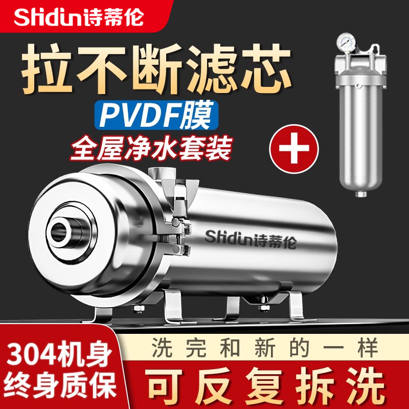 诗蒂伦净水器家用商用全屋大流量农村井水过滤器自来水管道超滤机
