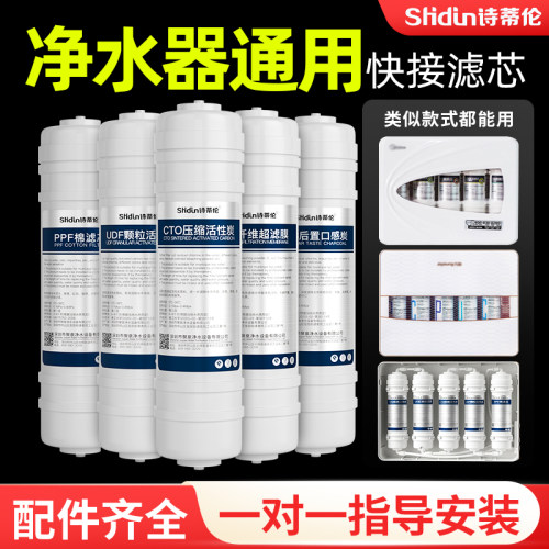 净水器滤芯通用家用五级滤诗蒂伦