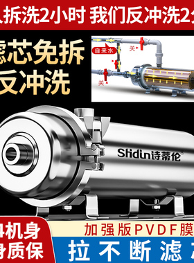诗蒂伦净水器管道机家用大流量全屋自来水井过滤器PVDF滤芯反冲洗