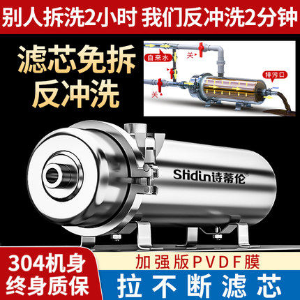 诗蒂伦净水器管道机家用大流量全屋自来水井过滤器PVDF滤芯反冲洗