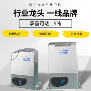 阿尔卡诺直线平移门电机庭院别墅门电动推拉门电机一体机电动遥控
