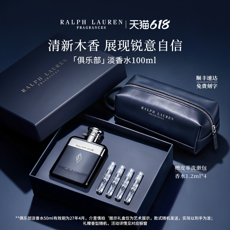 【618抢先购】拉夫劳伦俱乐部淡香水清新木质调生日礼物肖战同款