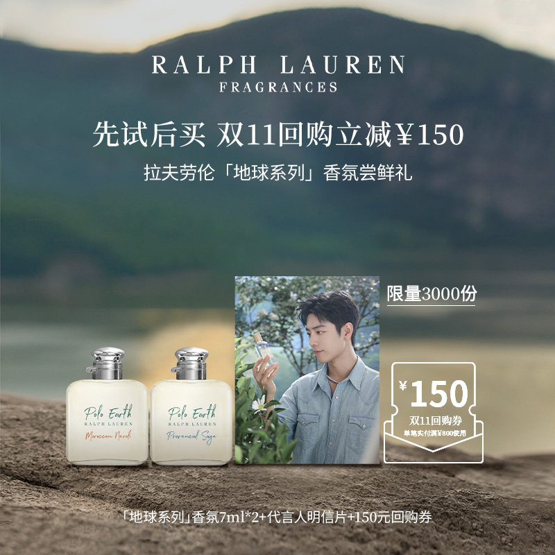 【双11会员专属】拉夫劳伦地球系列香氛尝鲜礼7ml*2+150元回购券怎么样,好用不?