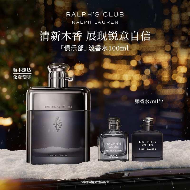 【顺丰速达】拉夫劳伦俱乐部淡香水清新木质调生日礼物送男友肖战