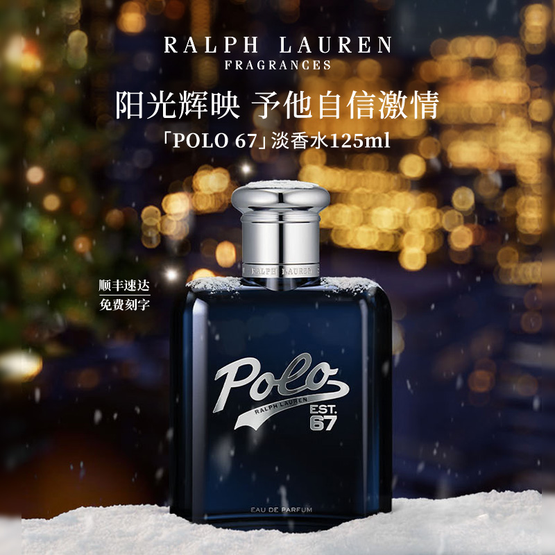 【圣诞礼物】拉夫劳伦POLO67马球香水柑橘木质调香水持久留香