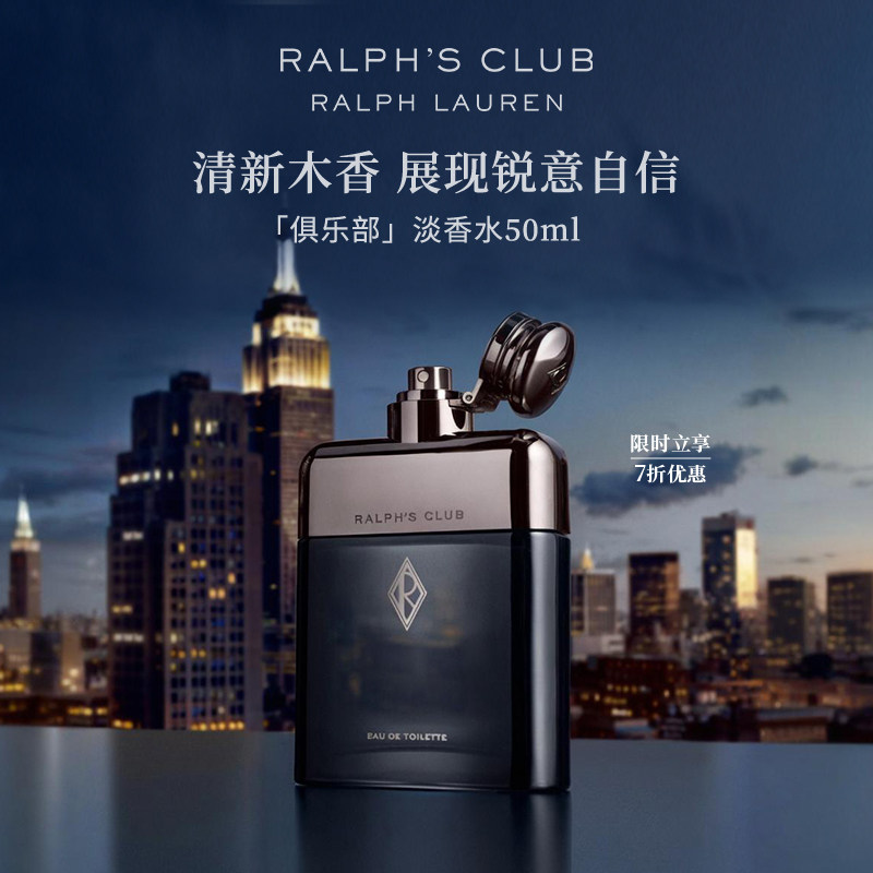 【百亿补贴】拉夫劳伦俱乐部淡香水清新木质调肖战同款送男友礼物
