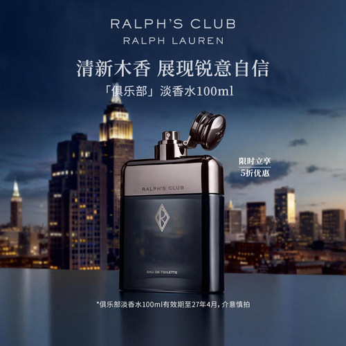 【百亿补贴】拉夫劳伦俱乐部淡香水木质调生日礼物送男友肖战推荐