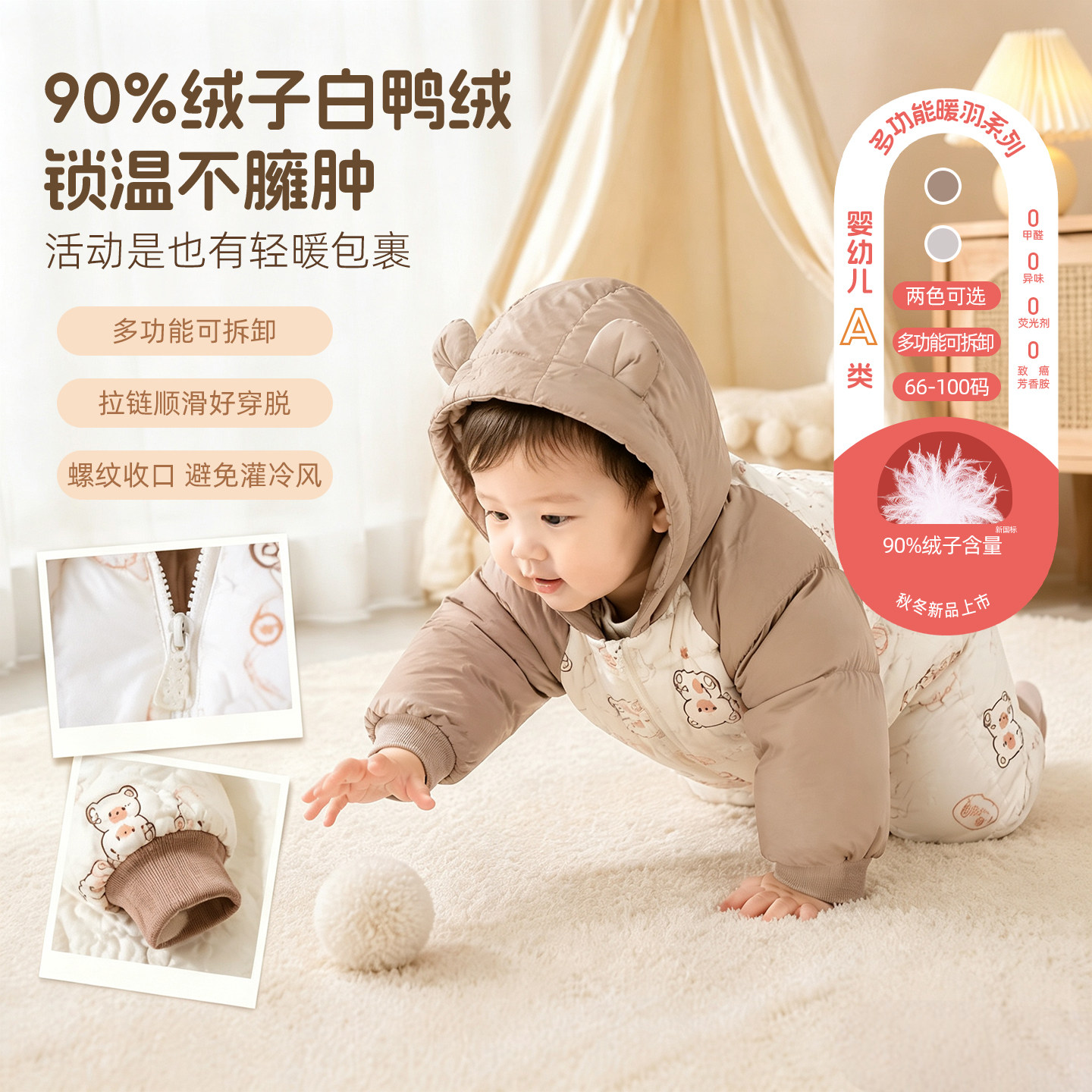 可拆卸婴儿爬服外穿羽绒服