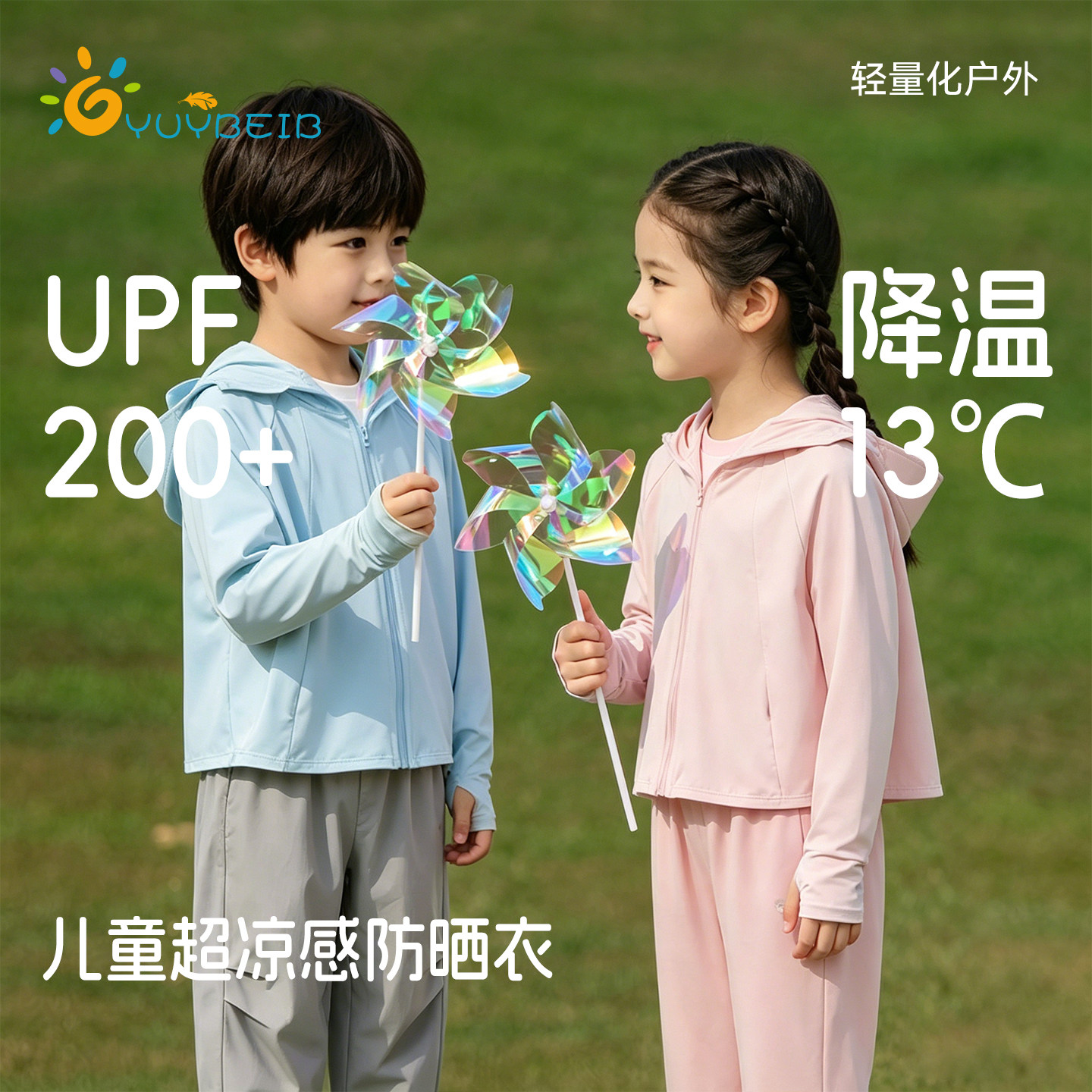 YUYBEIB儿童防晒衣UPF200+轻薄