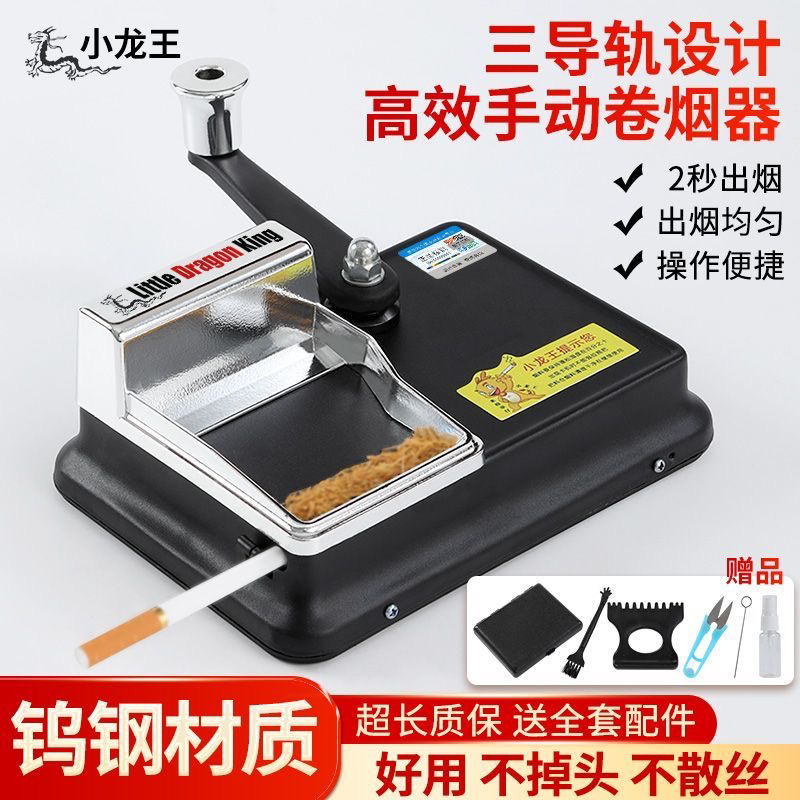 小龙王手动卷烟机器8.0MM型号加厚耐用双轨道填充器全金属填烟器
