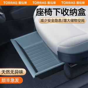 适用特斯拉modelY座椅下储物盒抽屉式车载收纳盒Model丫改装配件