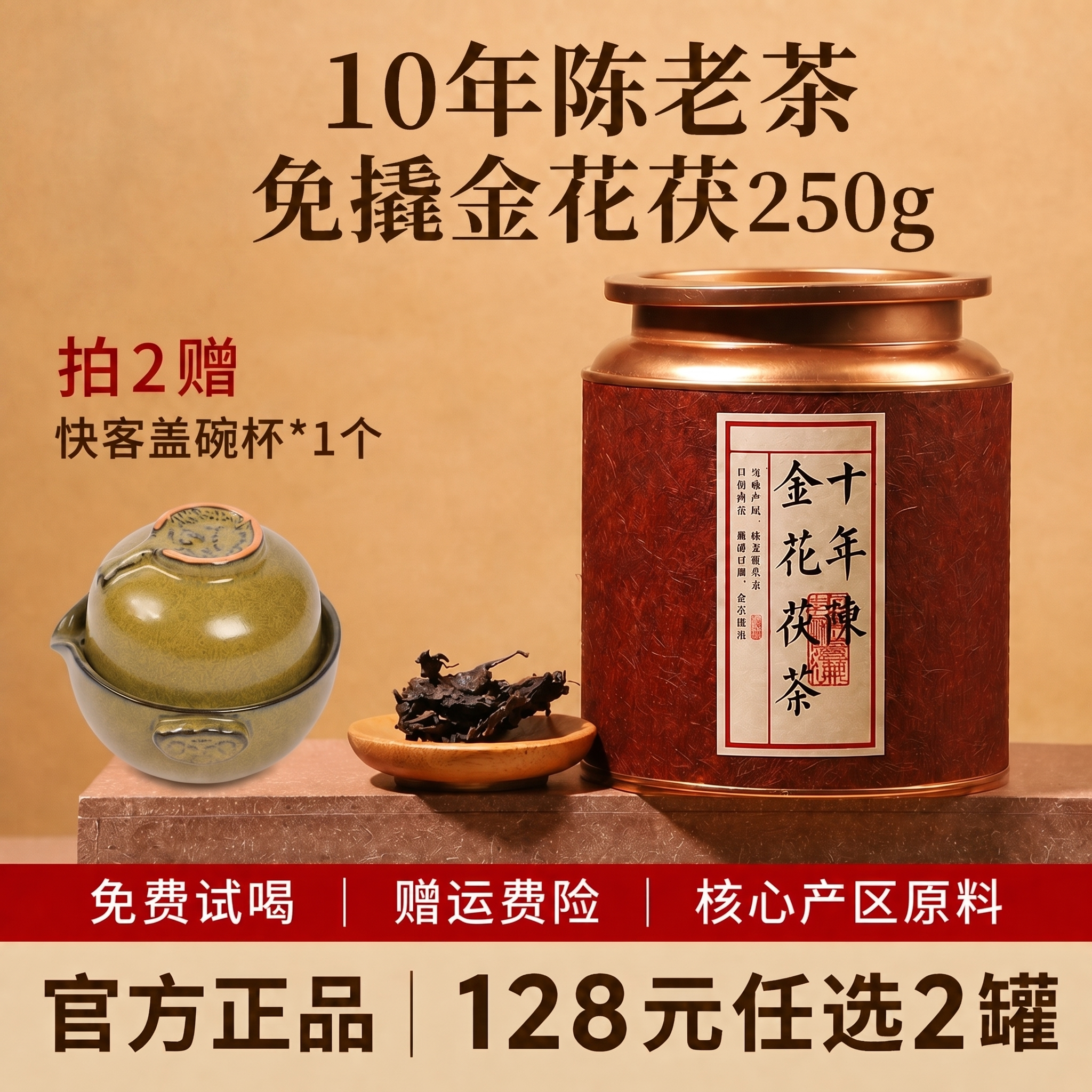 湖南特产正宗安化黑茶金花茯砖图片