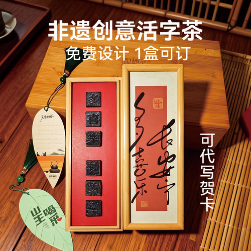 商务伴手礼活字茶定制
