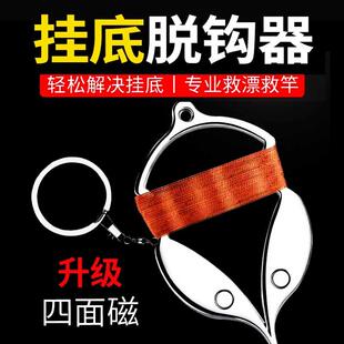 钓鱼挂底脱钩器鱼钩取钩器挂地脱钩断线救漂器防挂底神器钓鱼工具