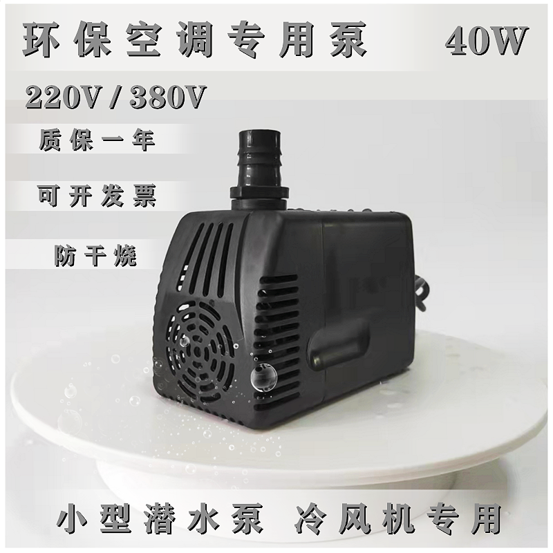 DYH-40环保空调专用泵