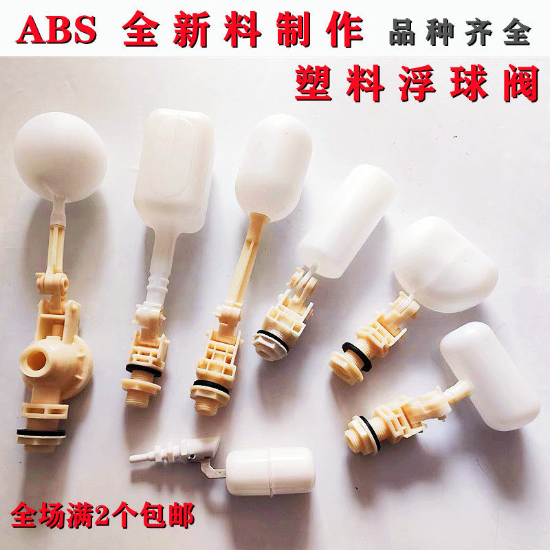 冷风机环保空调浮球养殖场水帘湿帘塑料浮球阀水箱净水机进水阀门