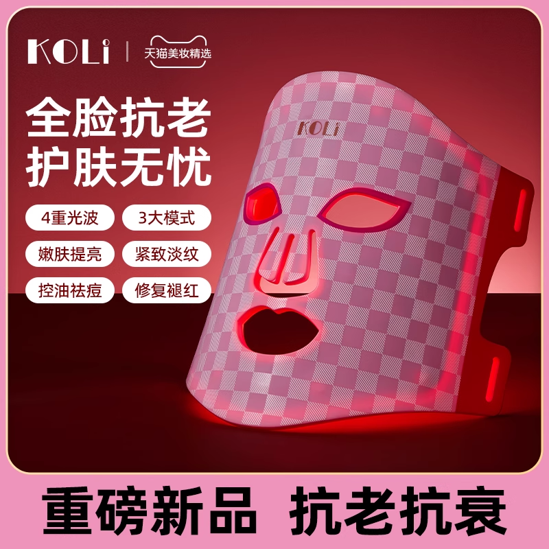 koli美容仪面罩红蓝光子嫩肤家用