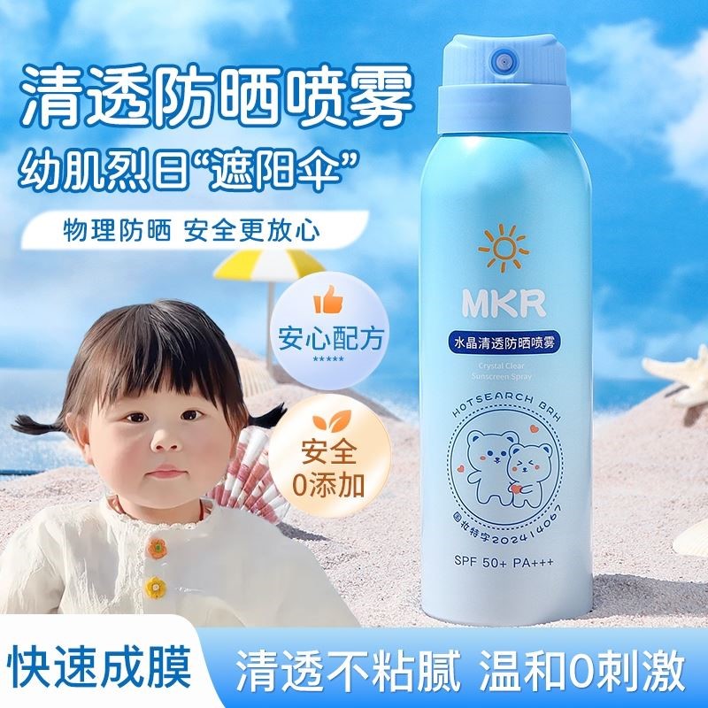 儿童防晒喷雾宝宝防晒霜专用全身通用少年军训紫外线防晒乳正品