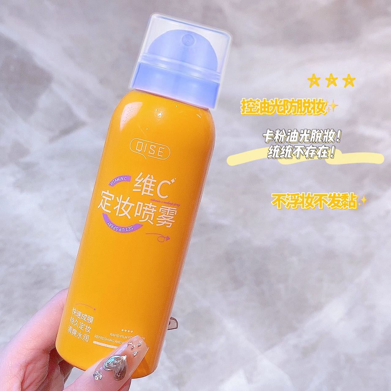 琪瑟维c定妆喷雾补水保湿定型喷雾面部定妆抖音同款喷雾持妆