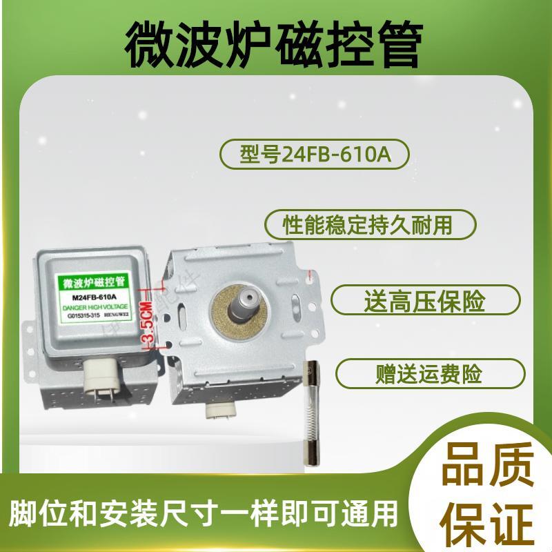 微波炉配件适用格兰仕美的通用