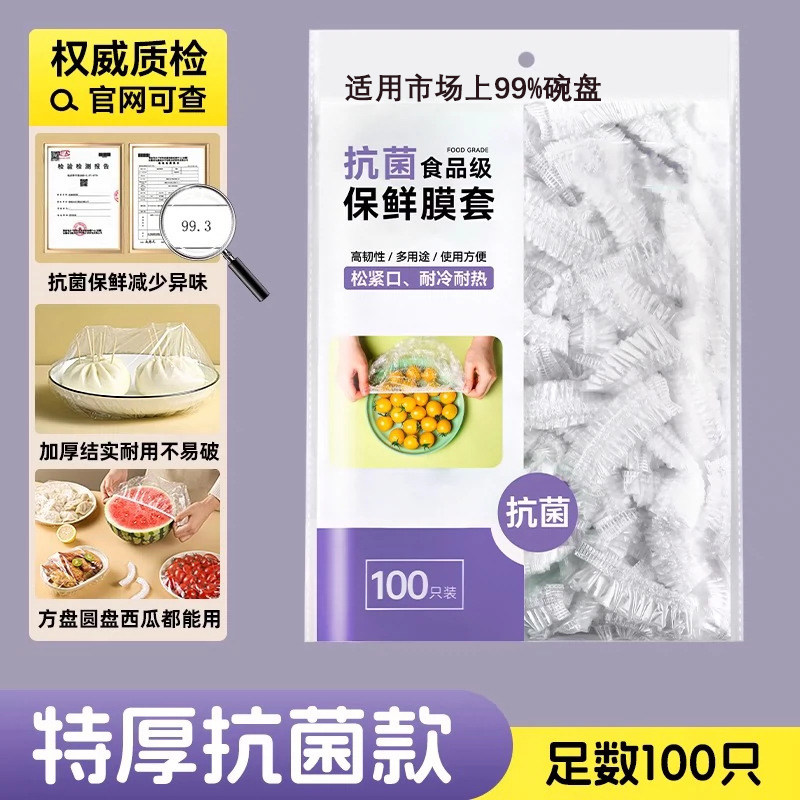 pissa一次性保鲜膜套罩家用加厚食品级保鲜袋松紧口盖碗罩菜套