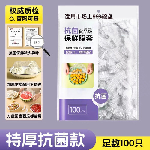 pissa一次性PE食品级保鲜膜套罩
