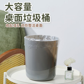 桌面垃圾桶家用客厅卧室办公室桌面收纳桶高颜值大容量