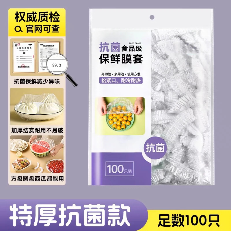 特大号加厚食品级保鲜膜套