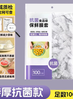 特大号加厚食品级保鲜膜套大号家用冰箱厨房PE保鲜袋大碗托盘套罩
