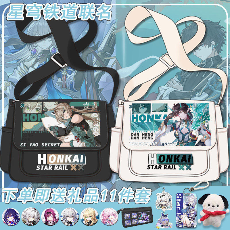 星穹大容量斜挎书包流萤卡芙卡初高中小学生男女游戏单肩背包铁道