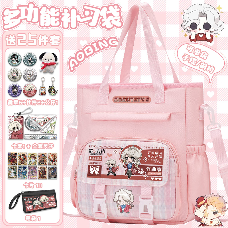 第五人格联名卡通小学生补习袋作曲家囚徒邮差多功能补课拎书袋