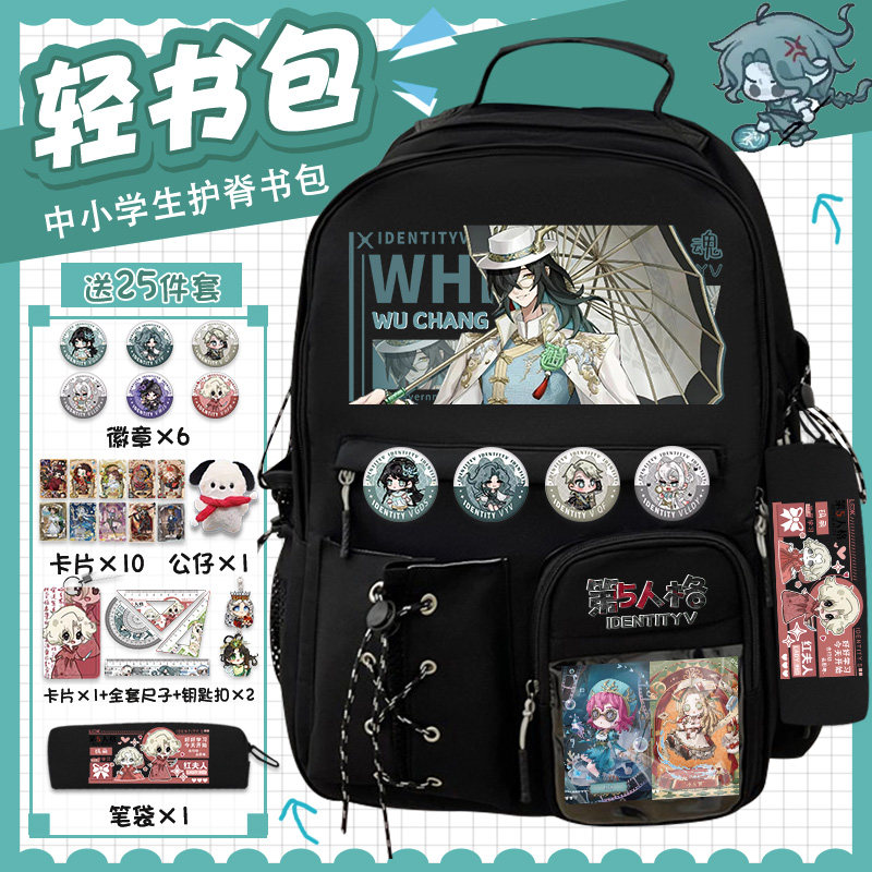 第五人格减压护脊书包宿伞之魂勘探员二次元游戏小学生轻便双肩包