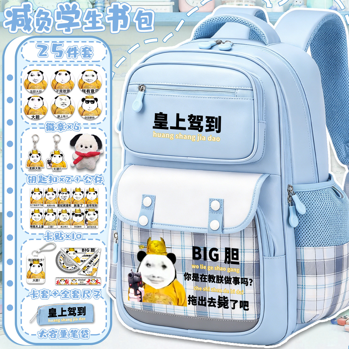我是小皇帝上搞怪笑big小学初中生大胆龙图沙雕书包男女双肩背包