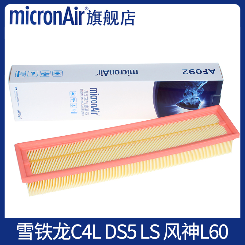 科德宝适配雪铁龙C4L/DS5LS/风神L60空滤空气滤芯格滤清器