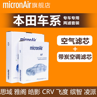 科德宝适配XRV雅阁CRV思域URV奥德赛冠道皓影空气滤芯空调滤芯格