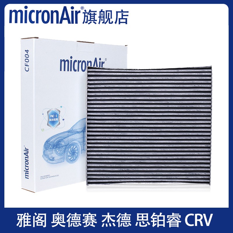 科德宝适配雅阁CRV思域杰德歌诗图奥德赛思铭艾力绅空调滤芯格