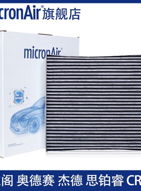 科德宝适配雅阁CRV思域杰德歌诗图奥德赛思铭艾力绅空调滤芯格