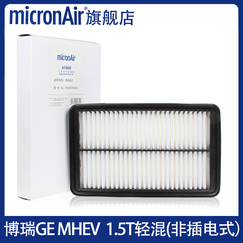 适配吉利博瑞GE MHEV 48V 1.5T油电混合轻混版空滤空气滤芯格清器
