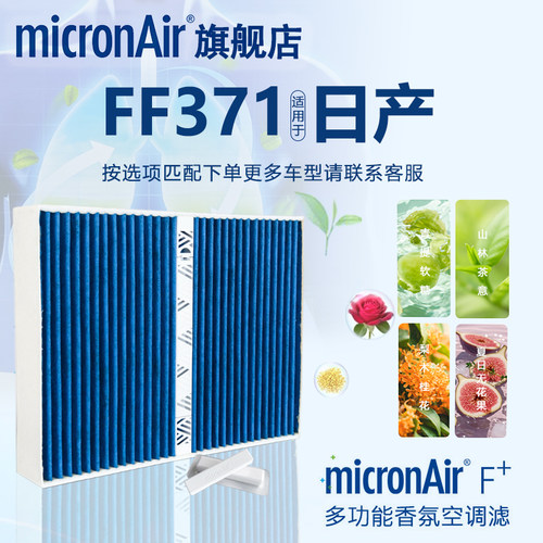 科德宝适配13代轩逸骐达蓝鸟启辰E30晨风香薰F+空调滤芯格FF371