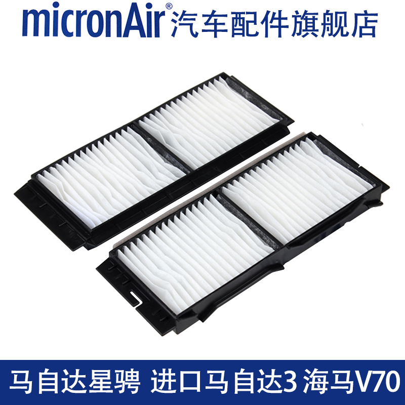 科德宝适配马自达3星骋海马V70/M6/F7每刻爱空调滤芯格清器