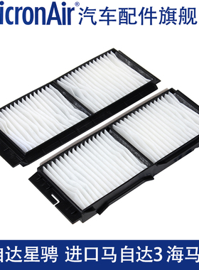 科德宝适配马自达3星骋海马V70/M6/F7每刻爱空调滤芯格清器