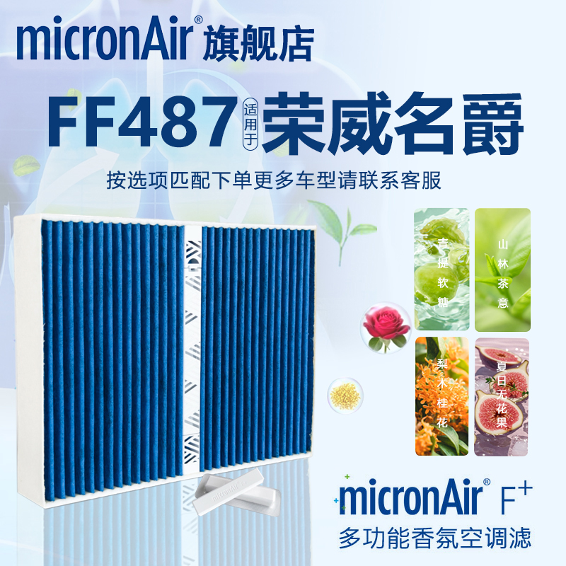 科德宝适配名爵5天蝎座MG6荣威i5/i6荣威iMAX8香薰空调滤芯格