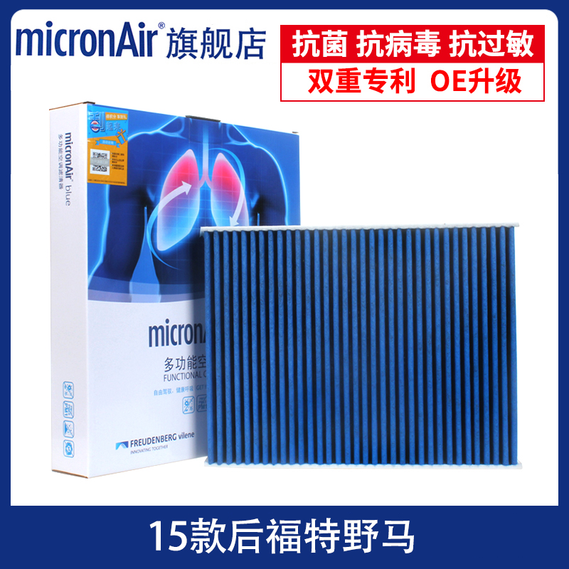 科德宝适配15-24款福特野马/野马GT/野马GT350R多效蓝肺空调滤芯