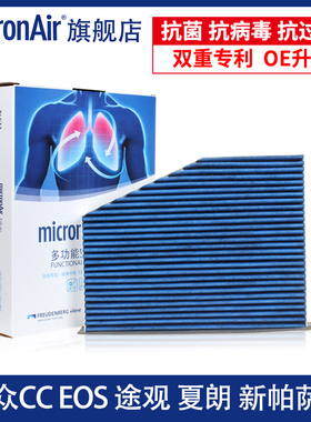 科德宝适配高尔夫6途观迈腾夏朗奥迪Q3速腾帕萨特蓝肺空调滤芯