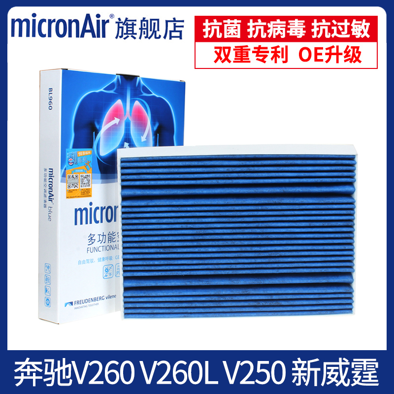 科德宝适配奔驰V级V260 V260L V250V300 新威霆空调滤芯格前置
