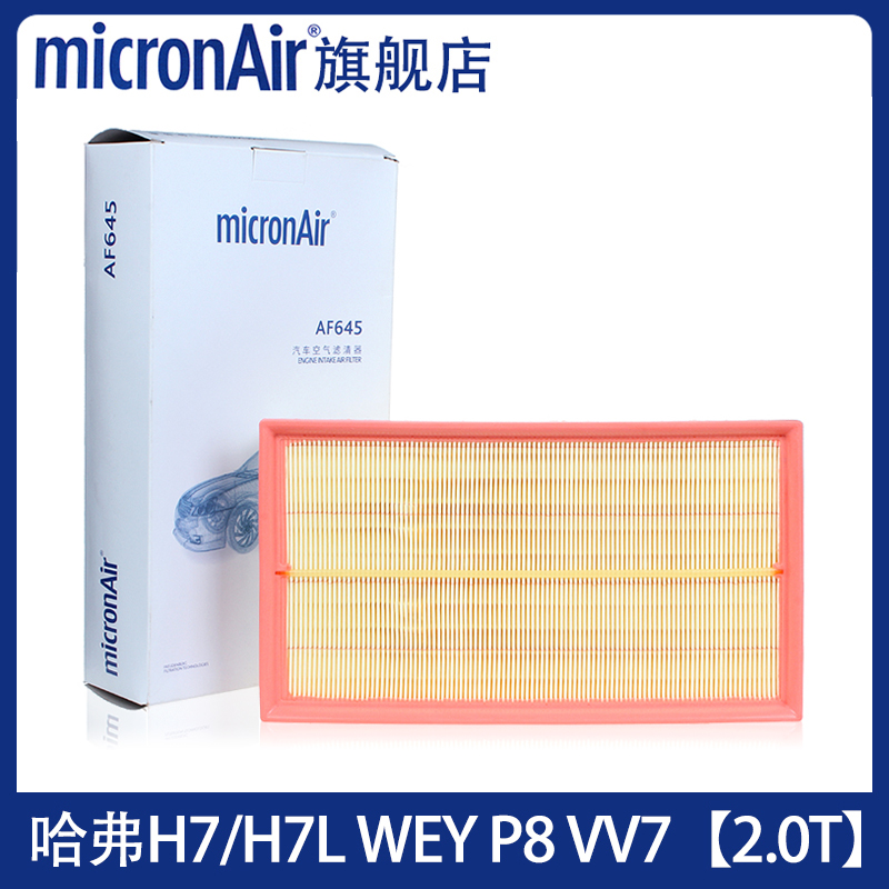 适配哈弗H7/7L WEY魏派VV7 VV7C VV7S P8 2.0T空滤空气滤芯格清器