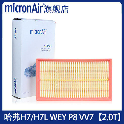 适配哈弗H7/7L WEY魏派VV7 VV7C VV7S P8 2.0T空滤空气滤芯格清器