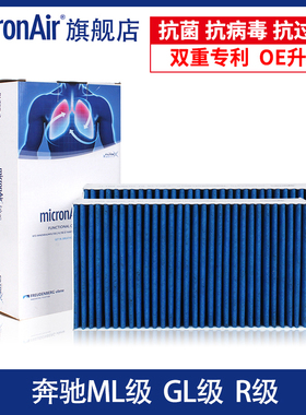 科德宝适用于ML350奔驰R级R350L/GL450/R400/R500空调滤芯