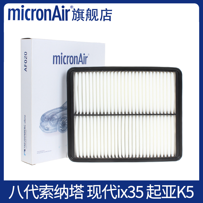 科德宝适配八代索纳塔现代ix35起亚K5新胜达索兰托空气滤芯格清器