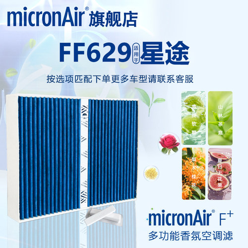 科德宝适配星途凌云揽月TXL追风凌云S香薰空调滤芯香氛空调格